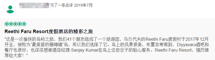 马尔代夫瑞提法鲁岛评价